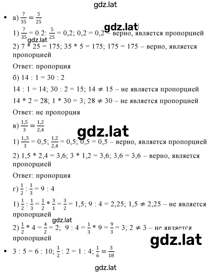 Решение задания № 6.1 — страница 2