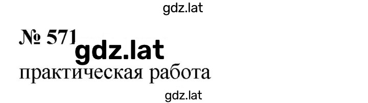 Решение задания № 7.13 (571) — страница 1