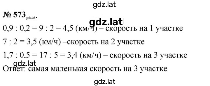Решение задания № 7.15 (573) — страница 1