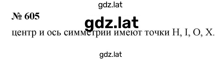 Решение задания № 7.47 (605) — страница 1