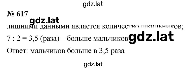 Решение задания № (617) — страница 1