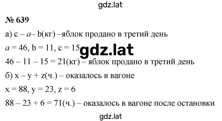 Решение задания № 8.22 (639) — страница 1