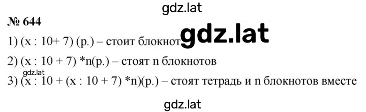 Решение задания № 8.27 (644) — страница 1