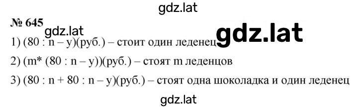 Решение задания № 8.28 (645) — страница 1