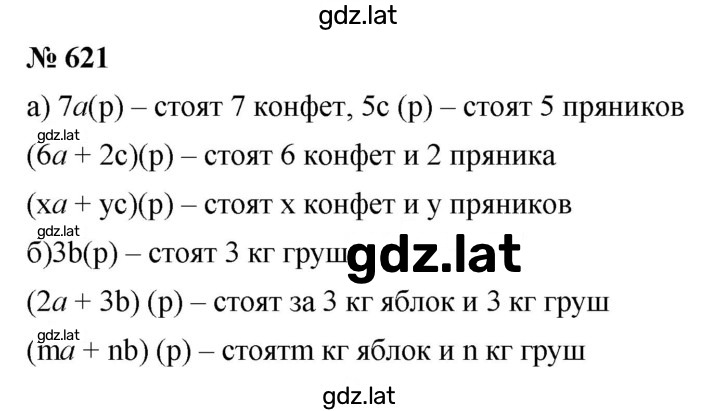 Решение задания № 8.4 (621) — страница 1