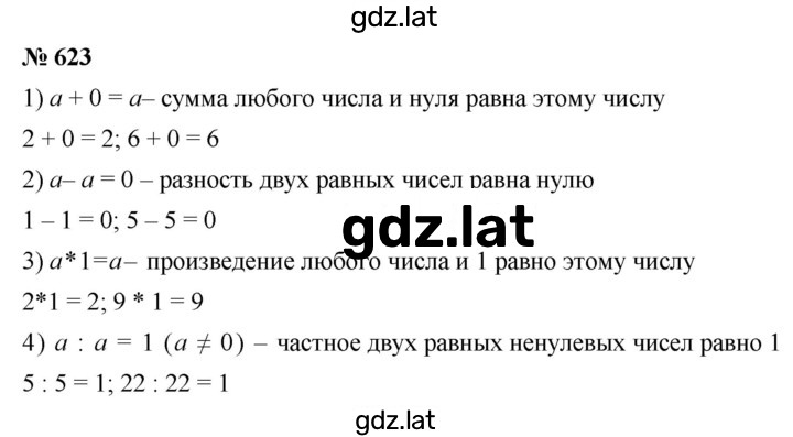 Решение задания № 8.6 (623) — страница 1