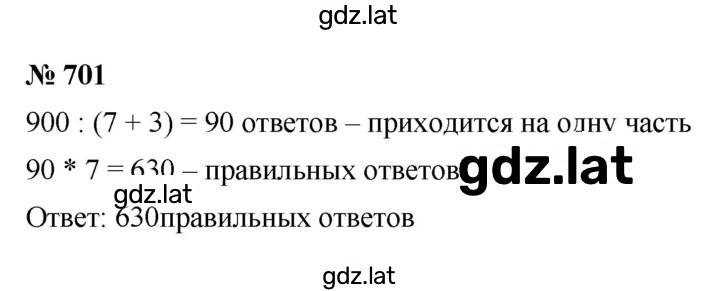 Решение задания № 8.84 (701) — страница 1