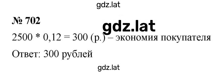 Решение задания № (702) — страница 1