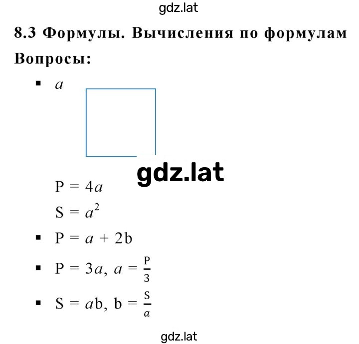 Решение задания № 8.3 — страница 1