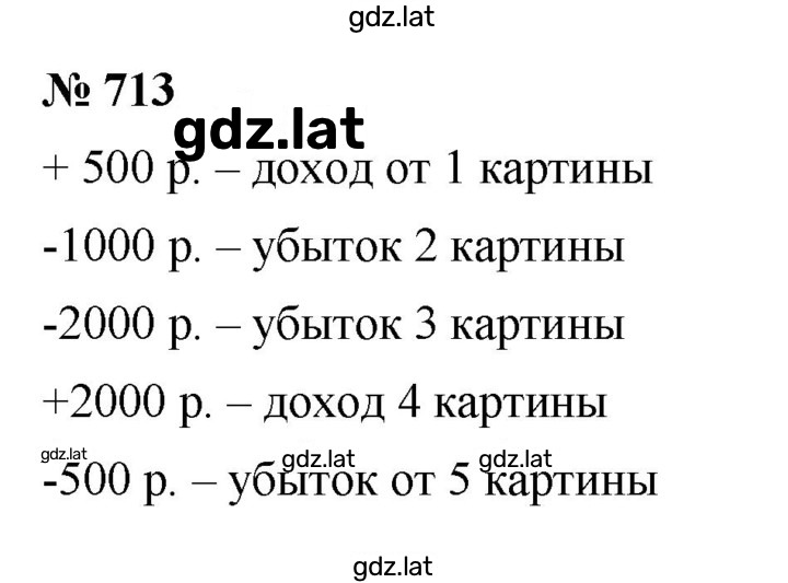 Решение задания № 9.9 (713) — страница 1