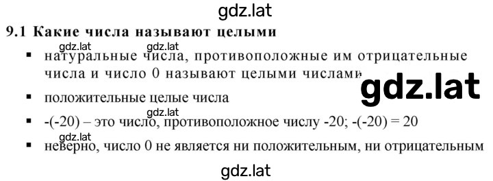 Решение задания № 9.1 — страница 1