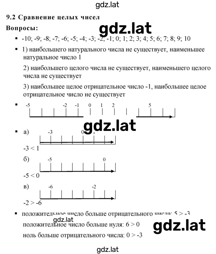 Решение задания № 9.2 — страница 1