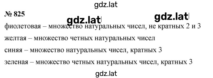 Решение задания № 10.25 (825) — страница 1