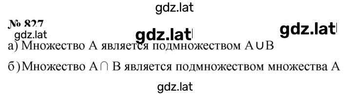 Решение задания № 10.27 (827) — страница 1