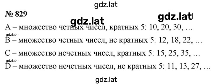 Решение задания № 10.29 (829) — страница 1