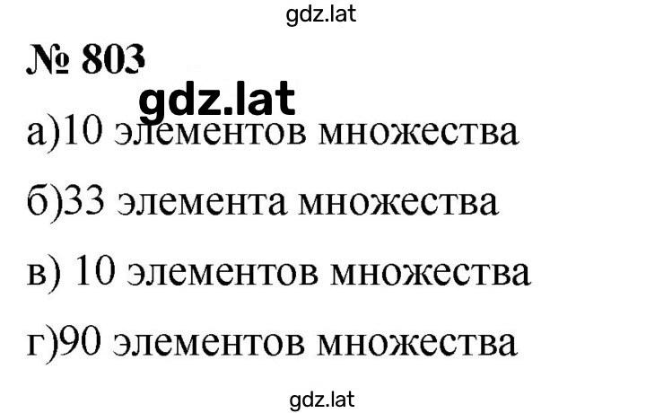 Решение задания № 10.3 (803) — страница 1