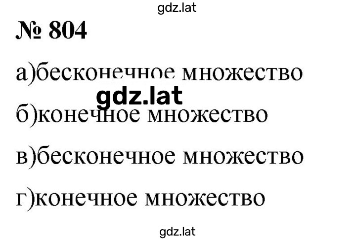 Решение задания № 10.4 (804) — страница 1