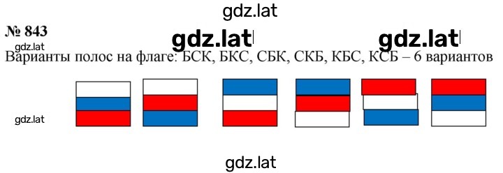 Решение задания № 10.43 (843) — страница 1