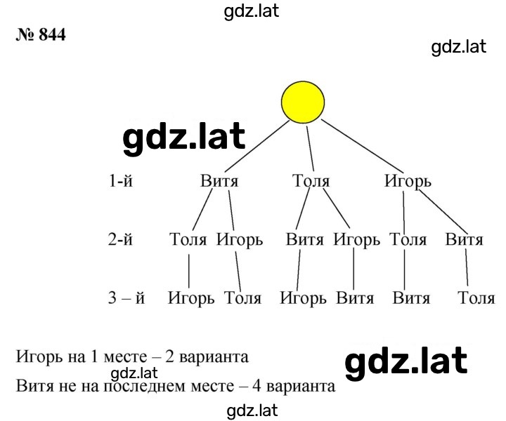Решение задания № 10.44 (844) — страница 1