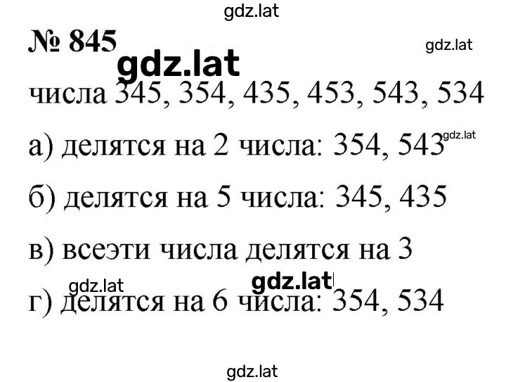 Решение задания № 10.45 (845) — страница 1