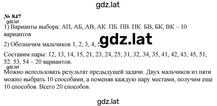 Решение задания № 10.47 (847) — страница 1