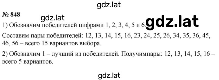 Решение задания № 10.48 (848) — страница 1