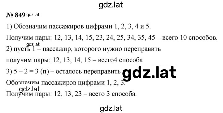 Решение задания № 10.49 (849) — страница 1