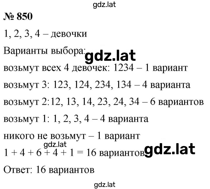 Решение задания № 10.50 (850) — страница 1