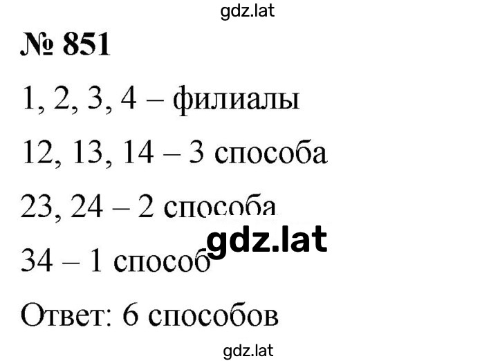 Решение задания № 10.51 (851) — страница 1