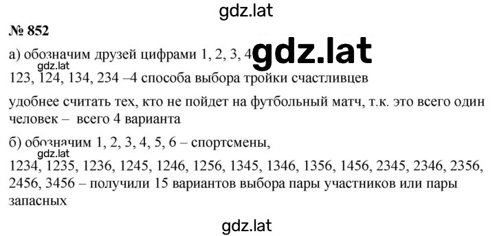 Решение задания № 10.52 (852) — страница 1