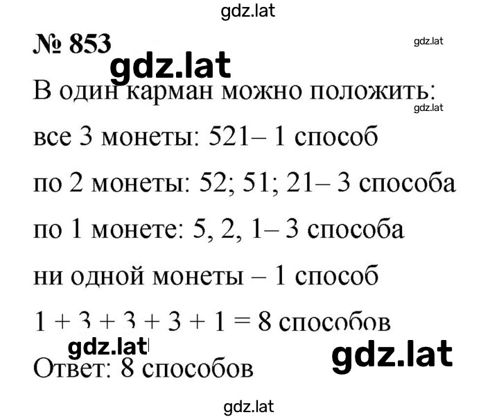 Решение задания № 10.53 (853) — страница 1