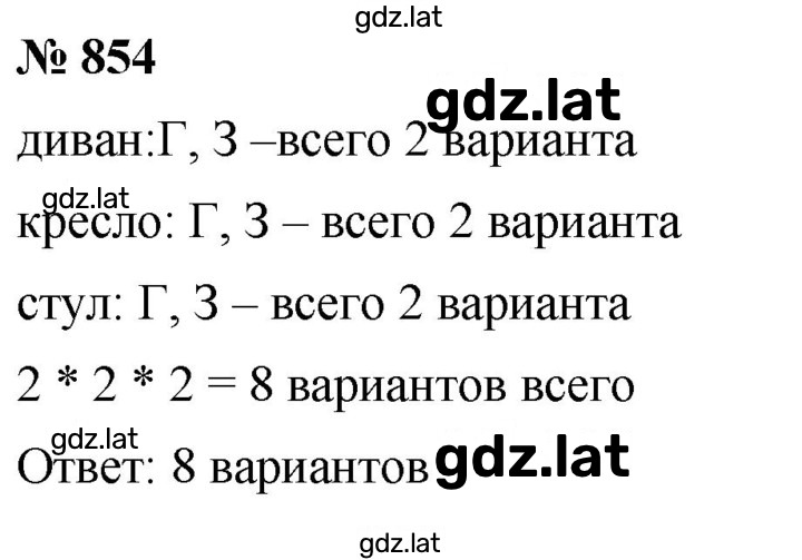 Решение задания № 10.54 (854) — страница 1