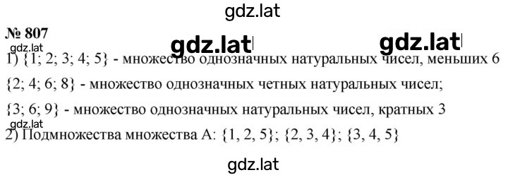 Решение задания № 10.7 (807) — страница 1