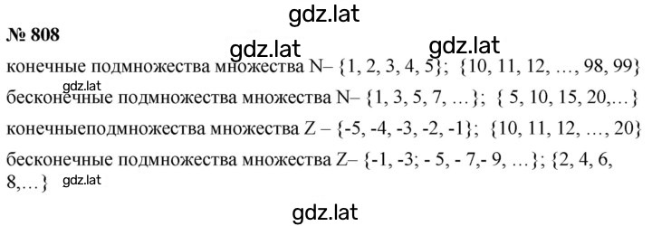 Решение задания № 10.8 (808) — страница 1