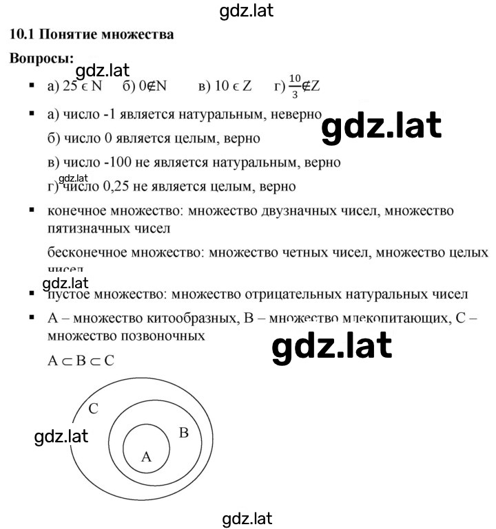 Решение задания № 10.1 — страница 1