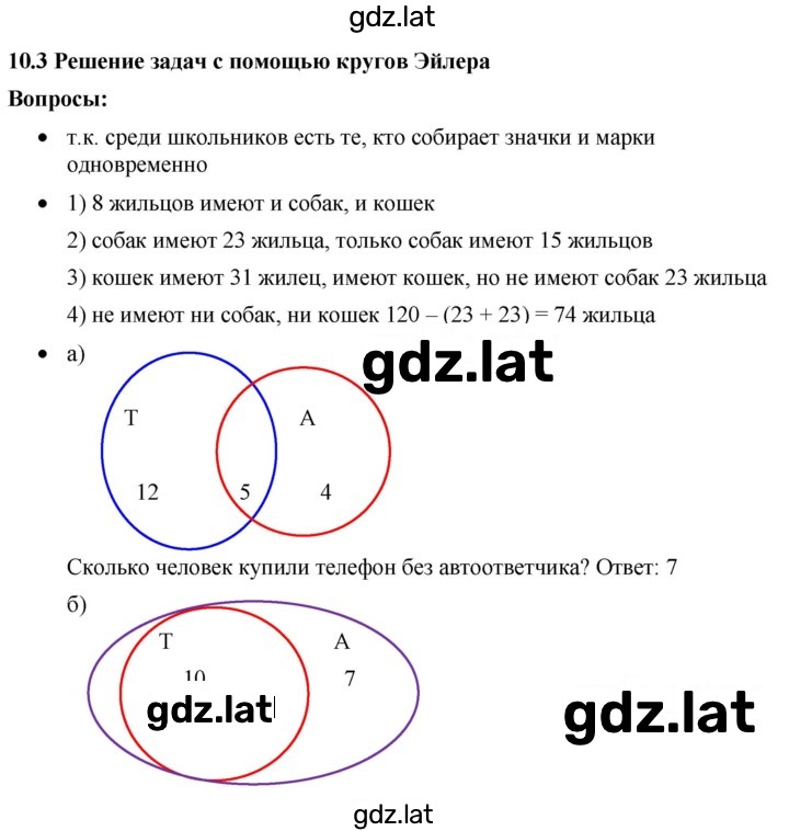 Решение задания № 10.3 — страница 1
