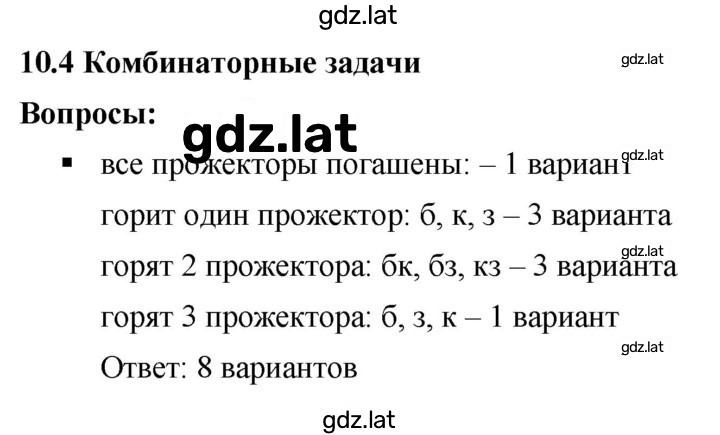 Решение задания № 10.4 — страница 1