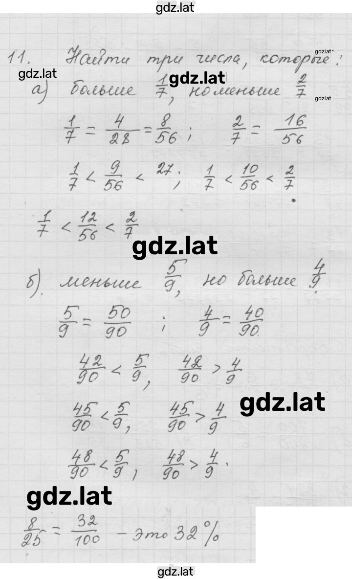 Решение задания № 1.11 (11) — страница 1