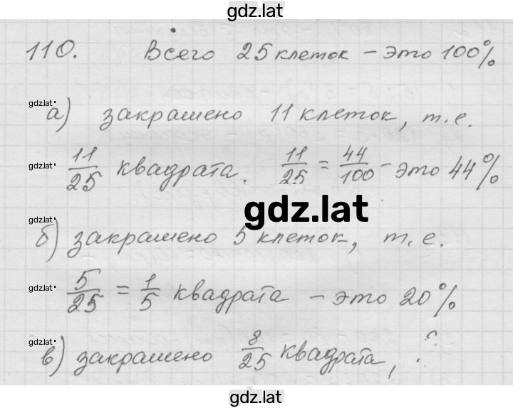 Решение задания № (110) — страница 1