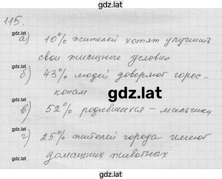 Решение задания № (115) — страница 1