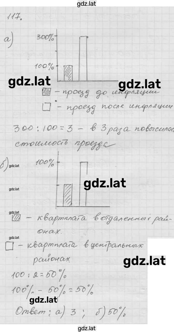 Решение задания № (117) — страница 1