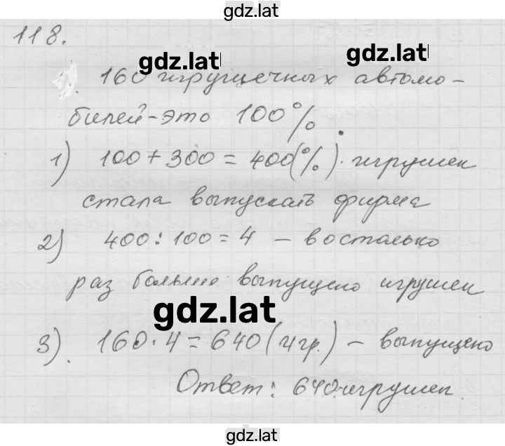 Решение задания № (118) — страница 1
