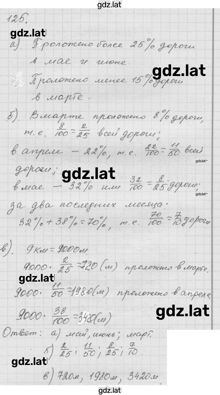 Решение задания № (125) — страница 1
