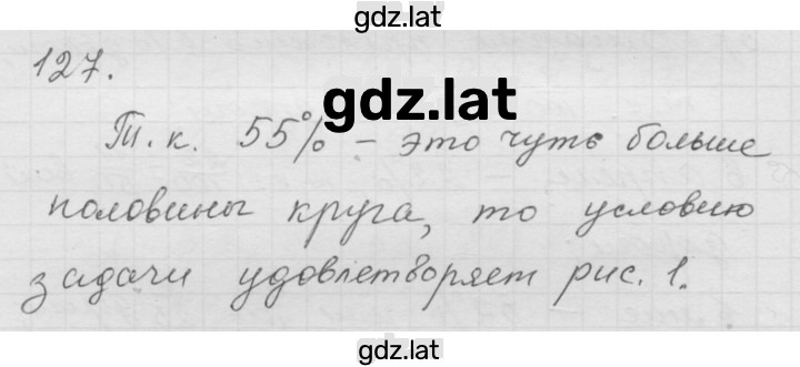 Решение задания № (127) — страница 1