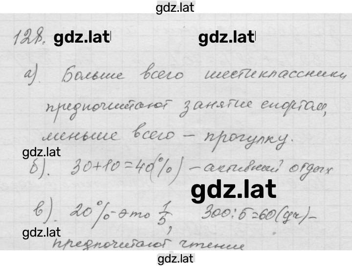Решение задания № (128) — страница 1