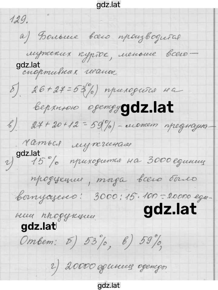 Решение задания № (129) — страница 1