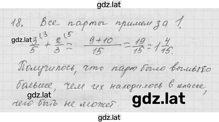 Решение задания № 1.18 (18) — страница 1