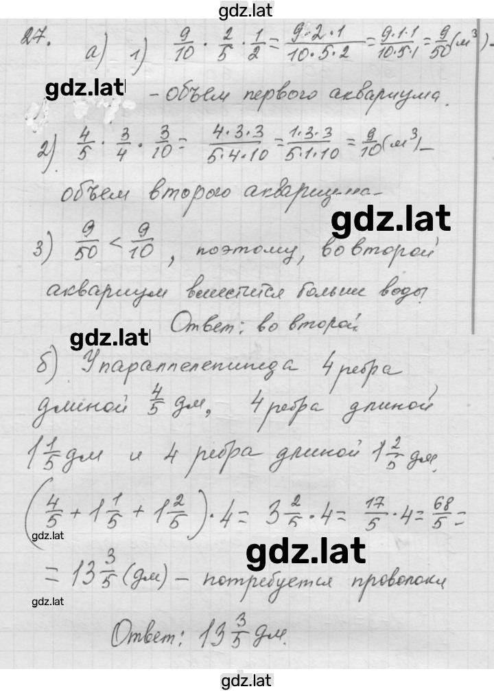 Решение задания № 1.27 (27) — страница 1