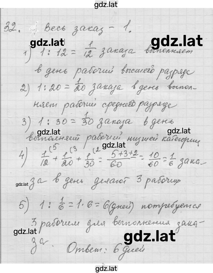 Решение задания № 1.32 (32) — страница 1