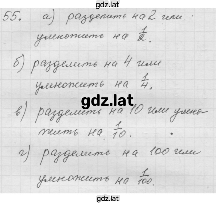 Решение задания № 1.55 (55) — страница 1